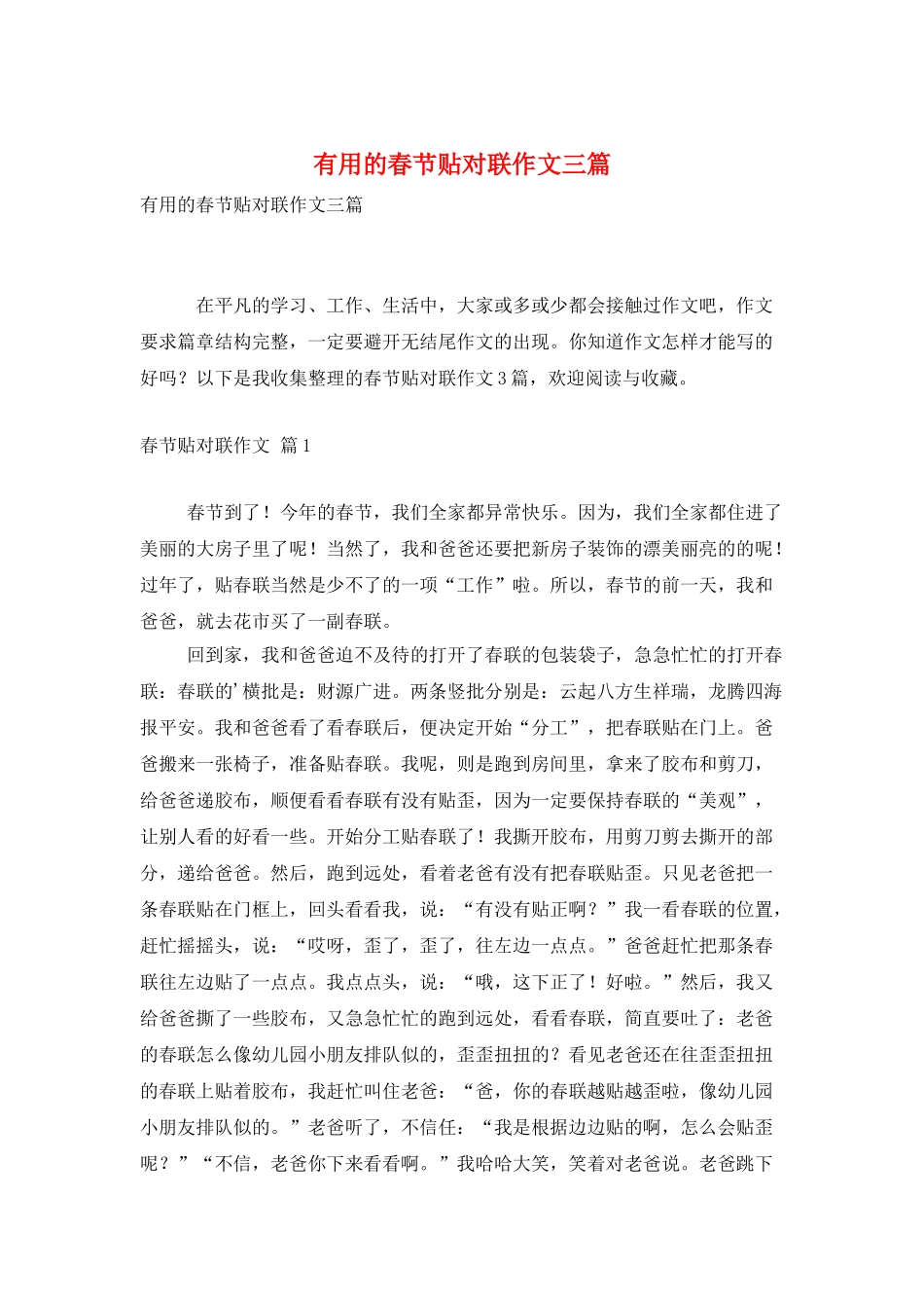 实用的春节贴对联作文三篇_第1页