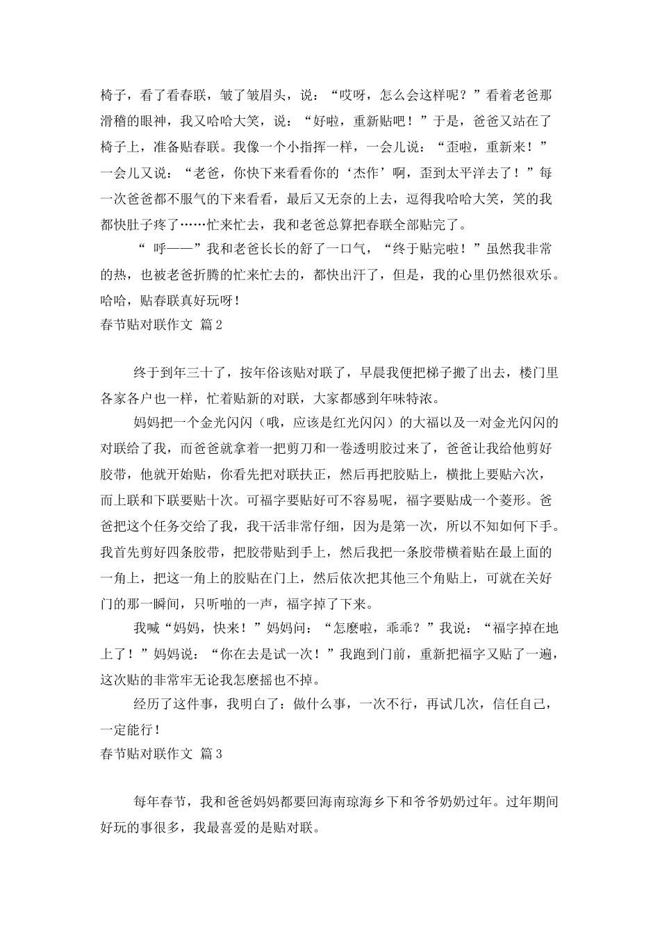 实用的春节贴对联作文三篇_第2页