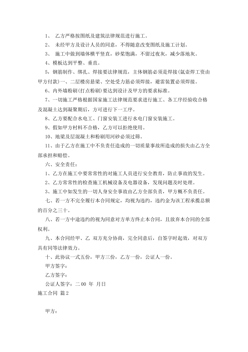 实用的施工合同模板集合八篇_第2页
