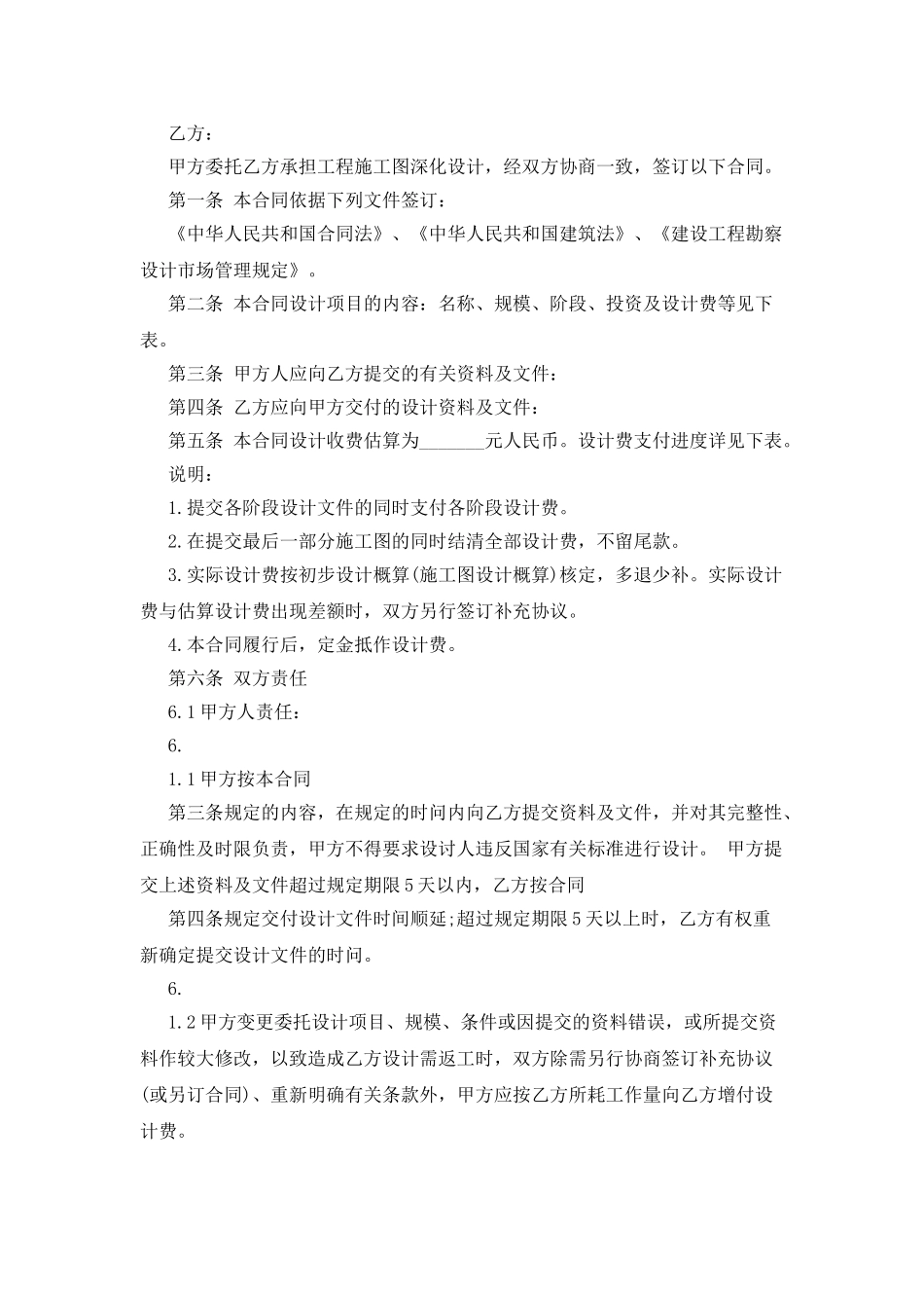 实用的施工合同模板集合八篇_第3页