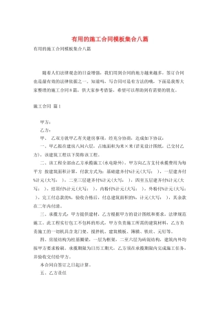 实用的施工合同模板集合八篇
