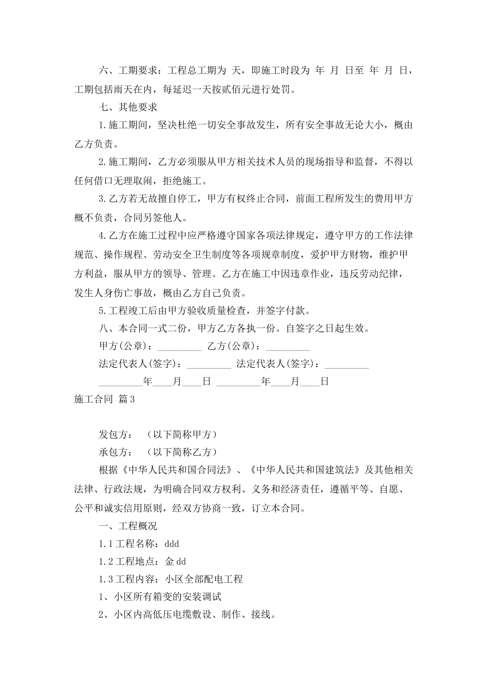 实用的施工合同范文汇编九篇_第3页