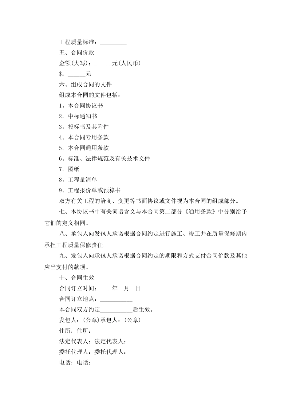 实用的施工合同模板集锦八篇_第2页