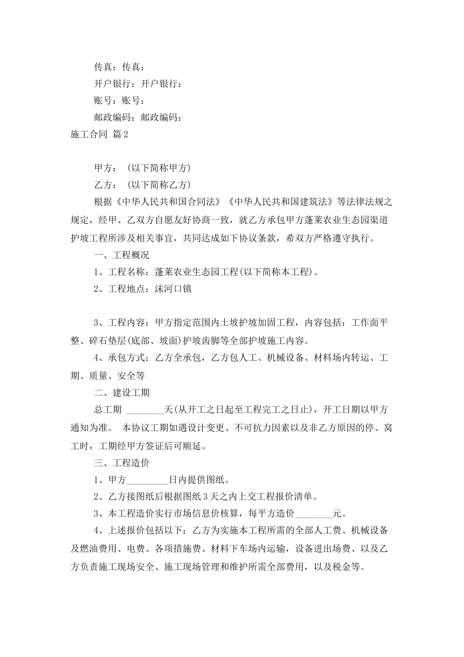 实用的施工合同模板集锦八篇_第3页