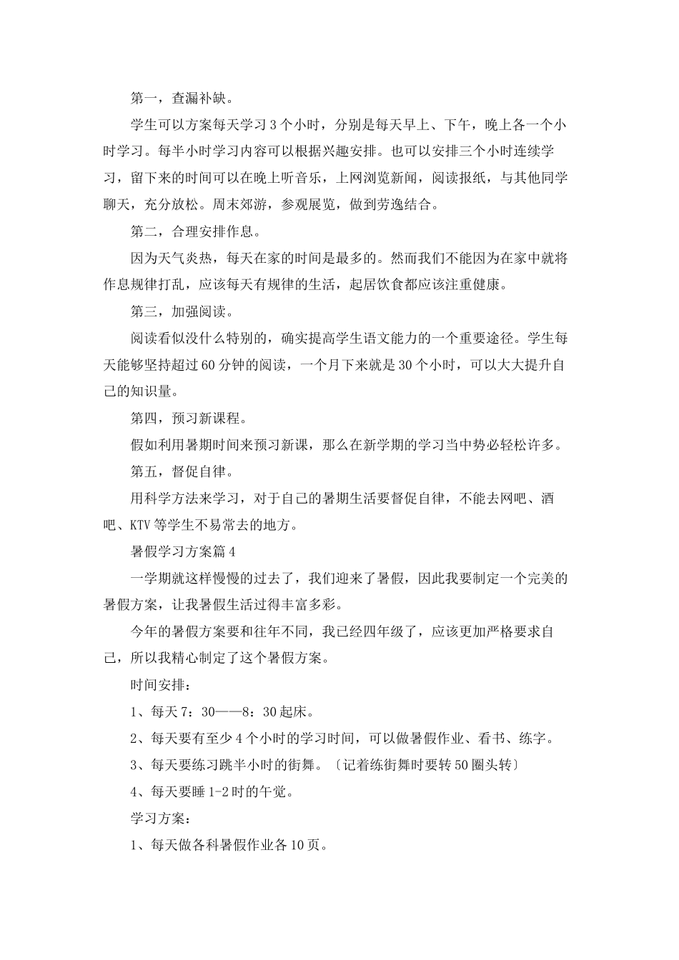 实用的暑假学习计划5篇_第3页