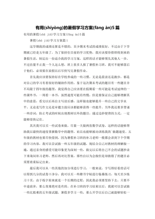 实用的暑假学习计划5篇