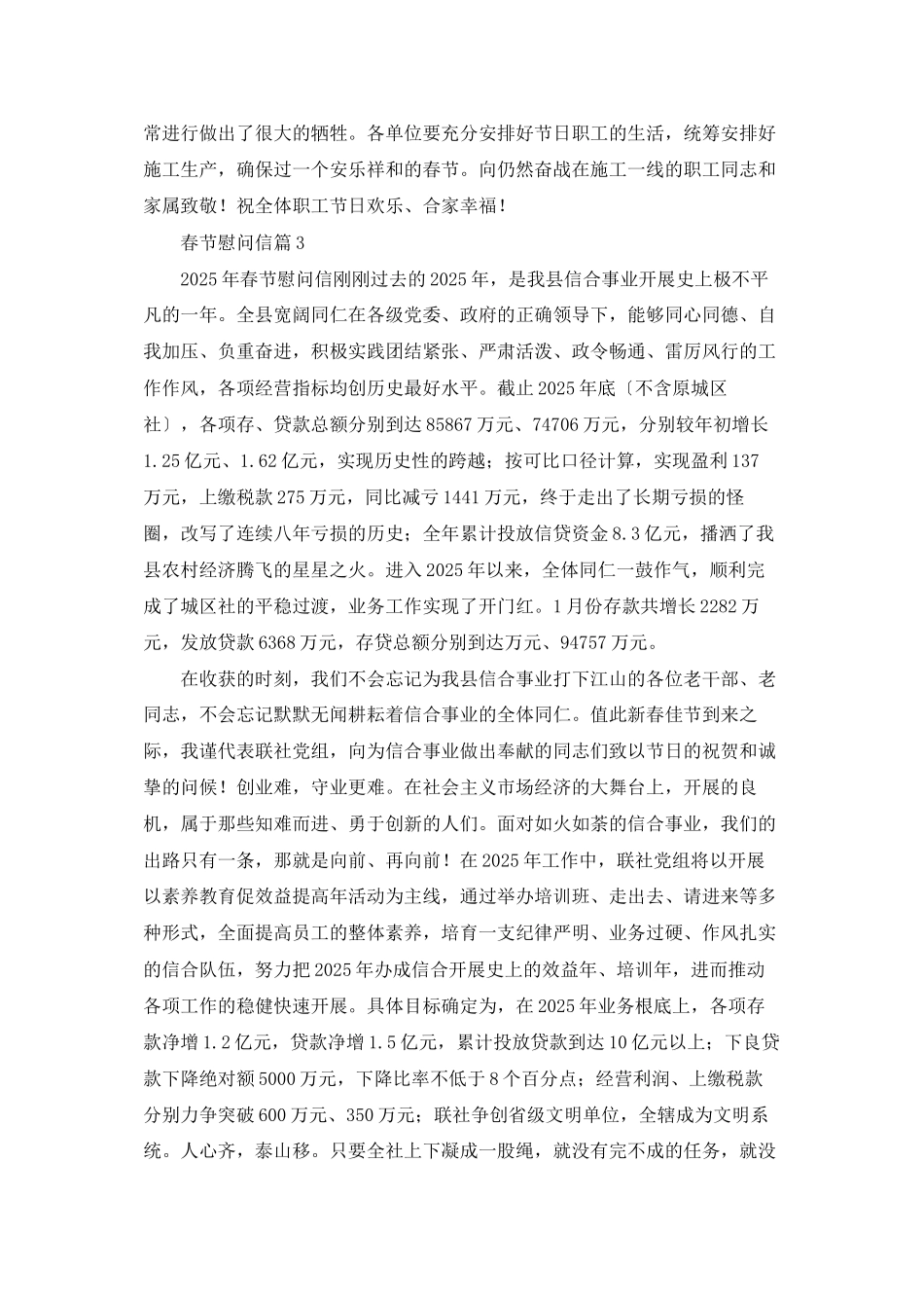 实用的春节慰问信范文锦集10篇_第2页