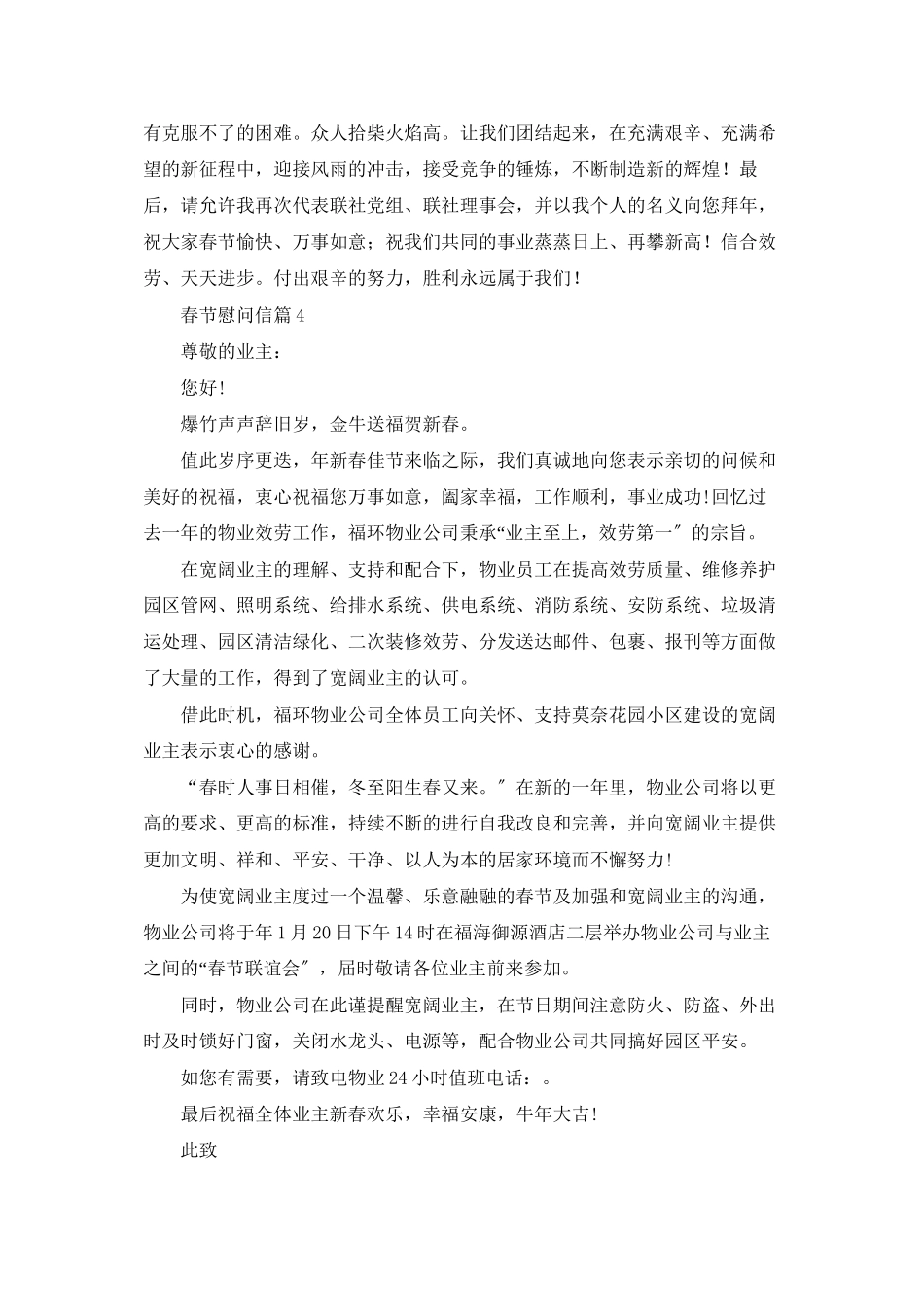 实用的春节慰问信范文锦集10篇_第3页