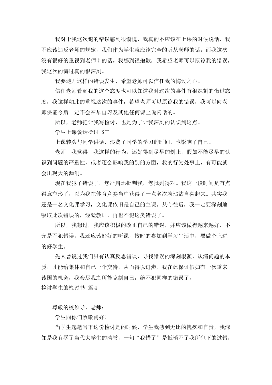 实用的检讨学生的检讨书范文合集9篇_第3页