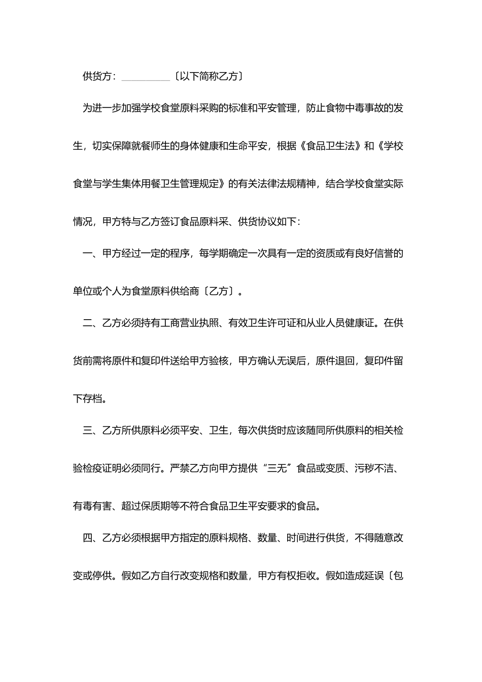 实用的材料采购合同范文_第3页