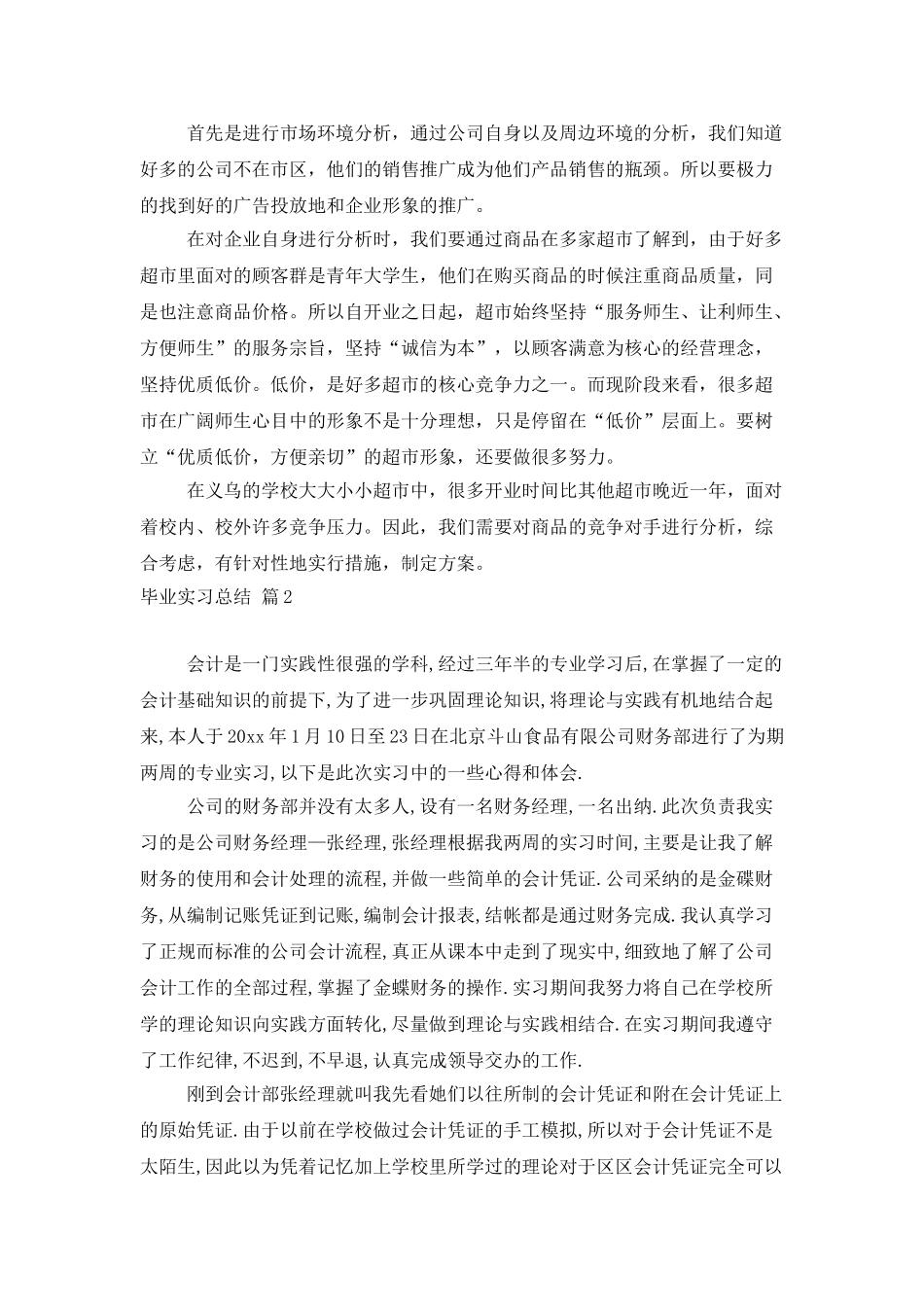 实用的毕业实习总结集合五篇_第3页