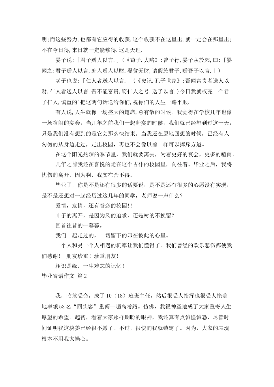 实用的毕业寄语作文四篇_第2页