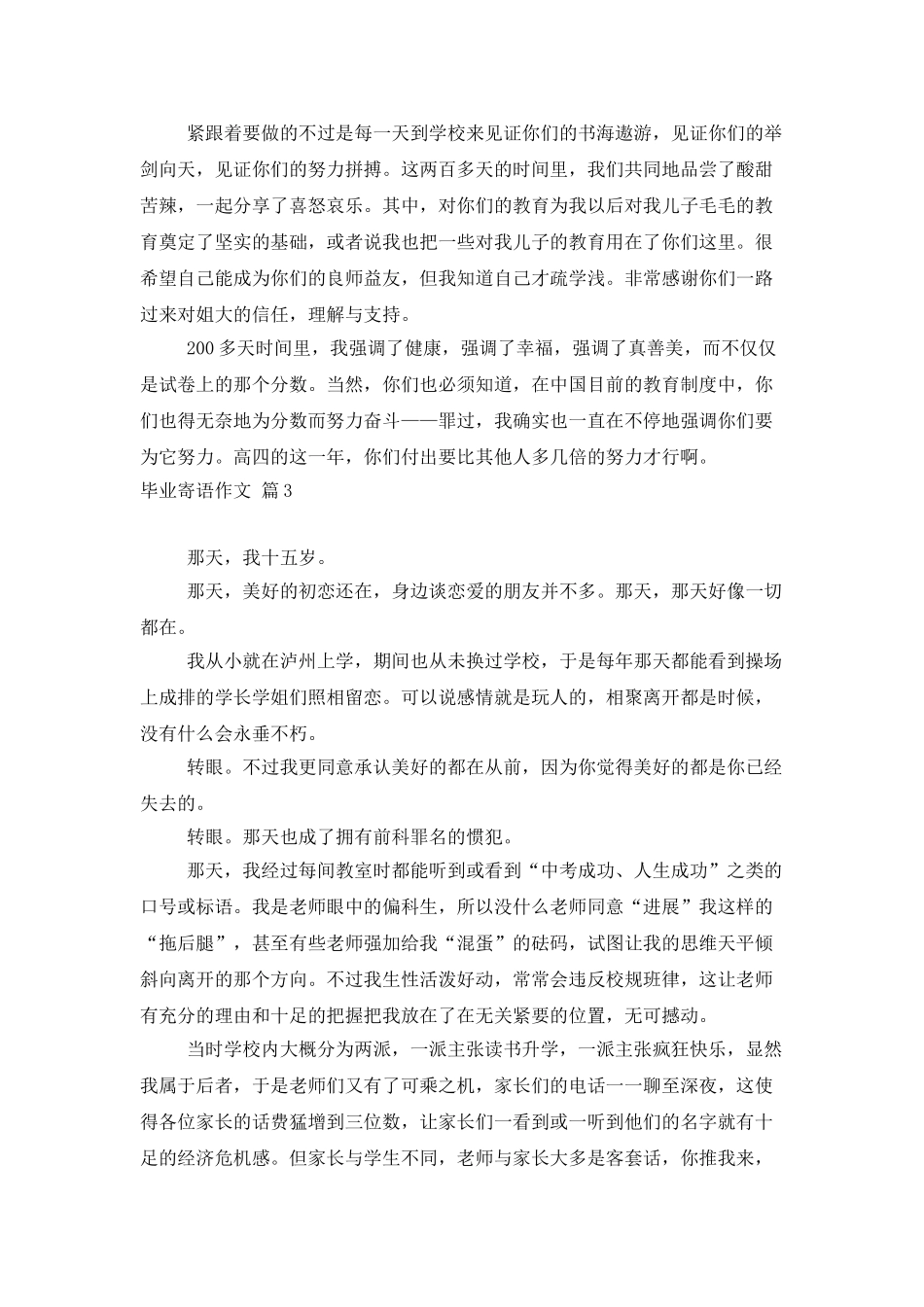 实用的毕业寄语作文四篇_第3页