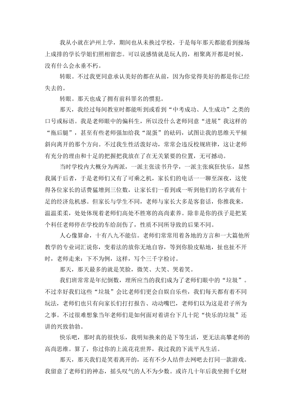 实用的毕业寄语作文3篇_第2页