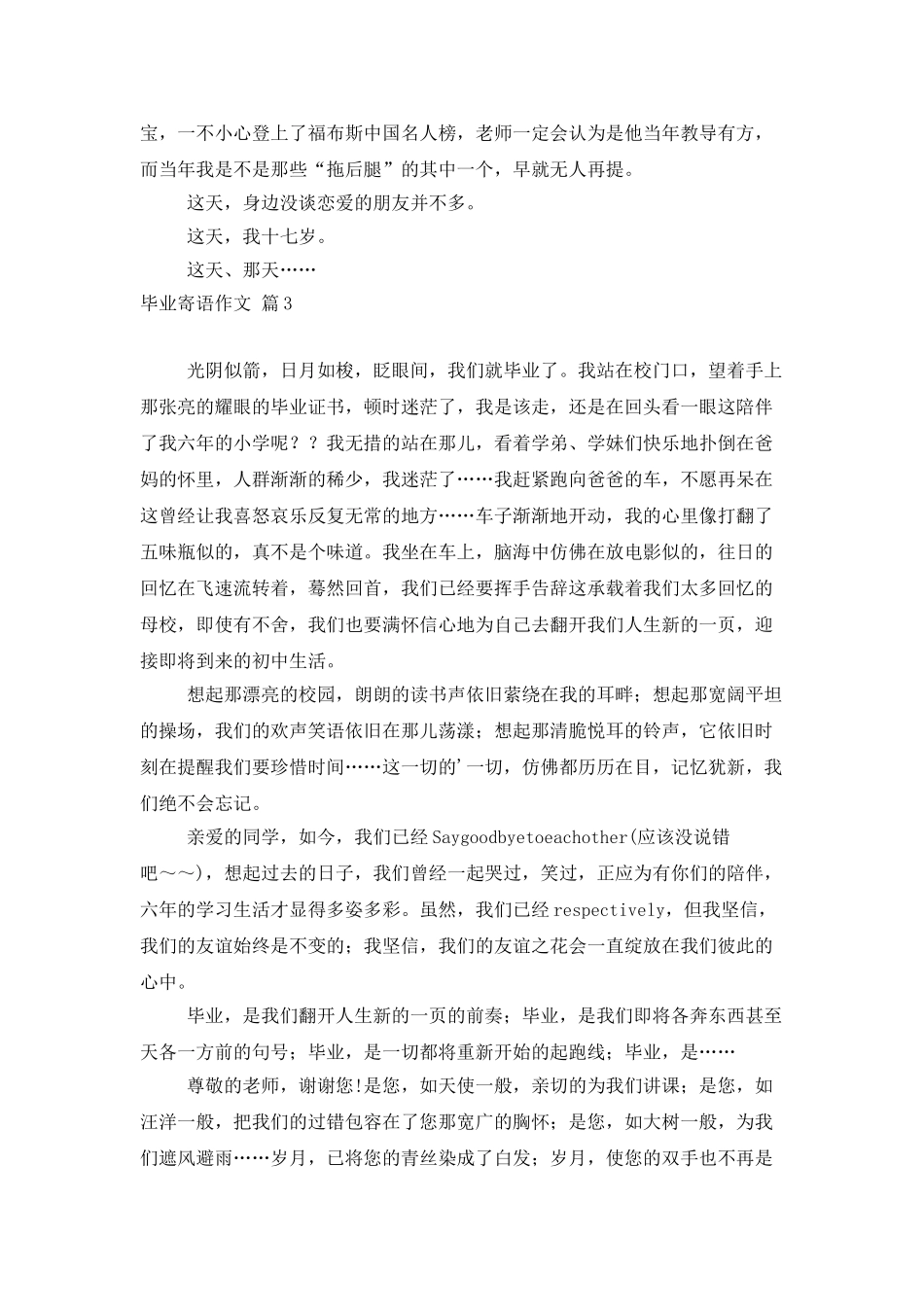 实用的毕业寄语作文3篇_第3页