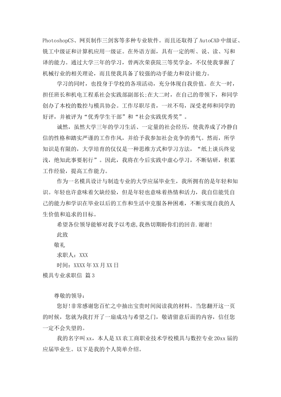 实用的模具专业求职信四篇_第3页