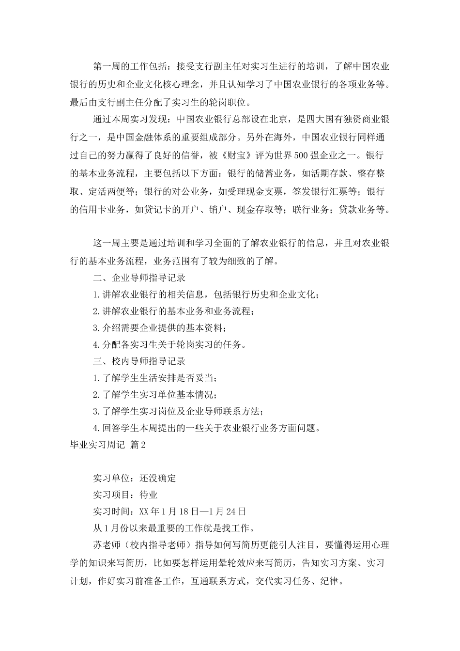 实用的毕业实习周记模板集锦九篇_第2页