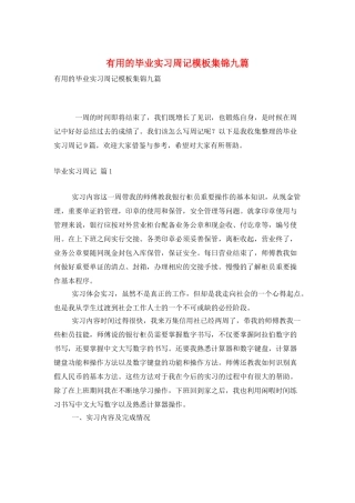 实用的毕业实习周记模板集锦九篇