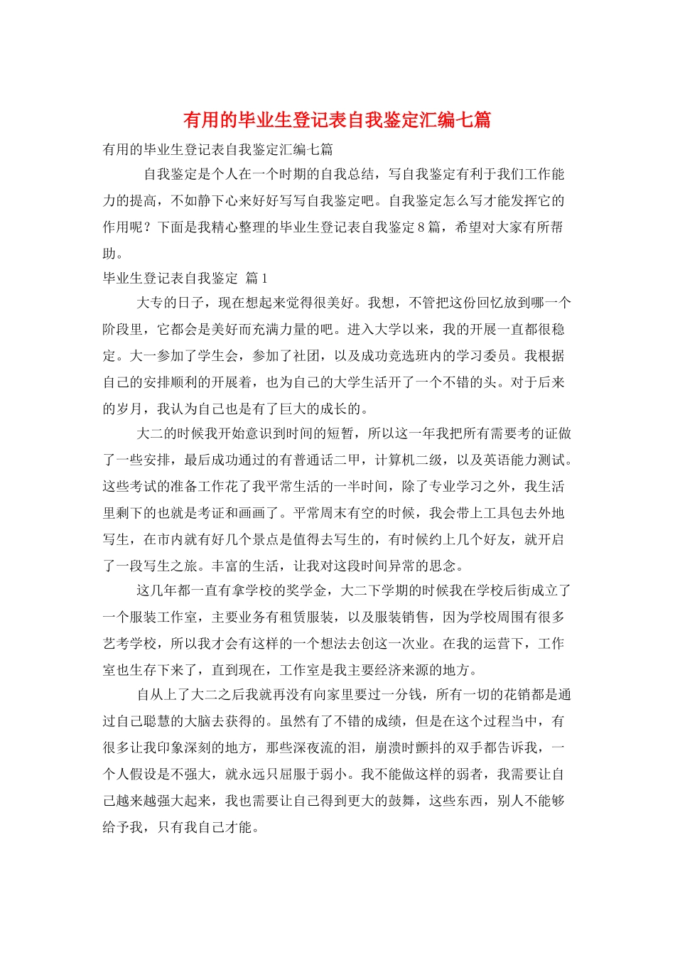实用的毕业生登记表自我鉴定汇编七篇_第1页