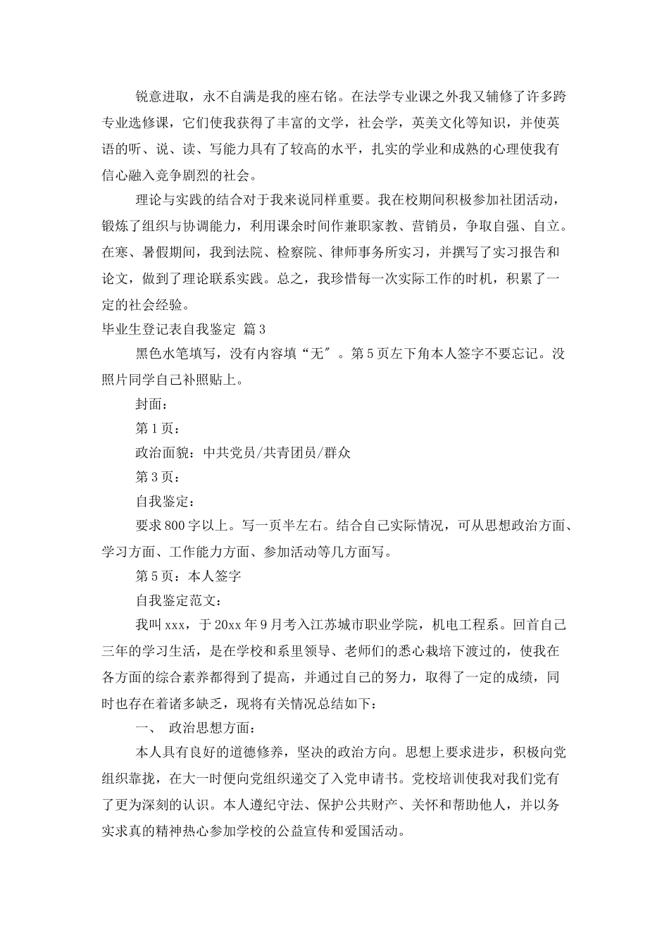 实用的毕业生登记表自我鉴定汇编七篇_第3页