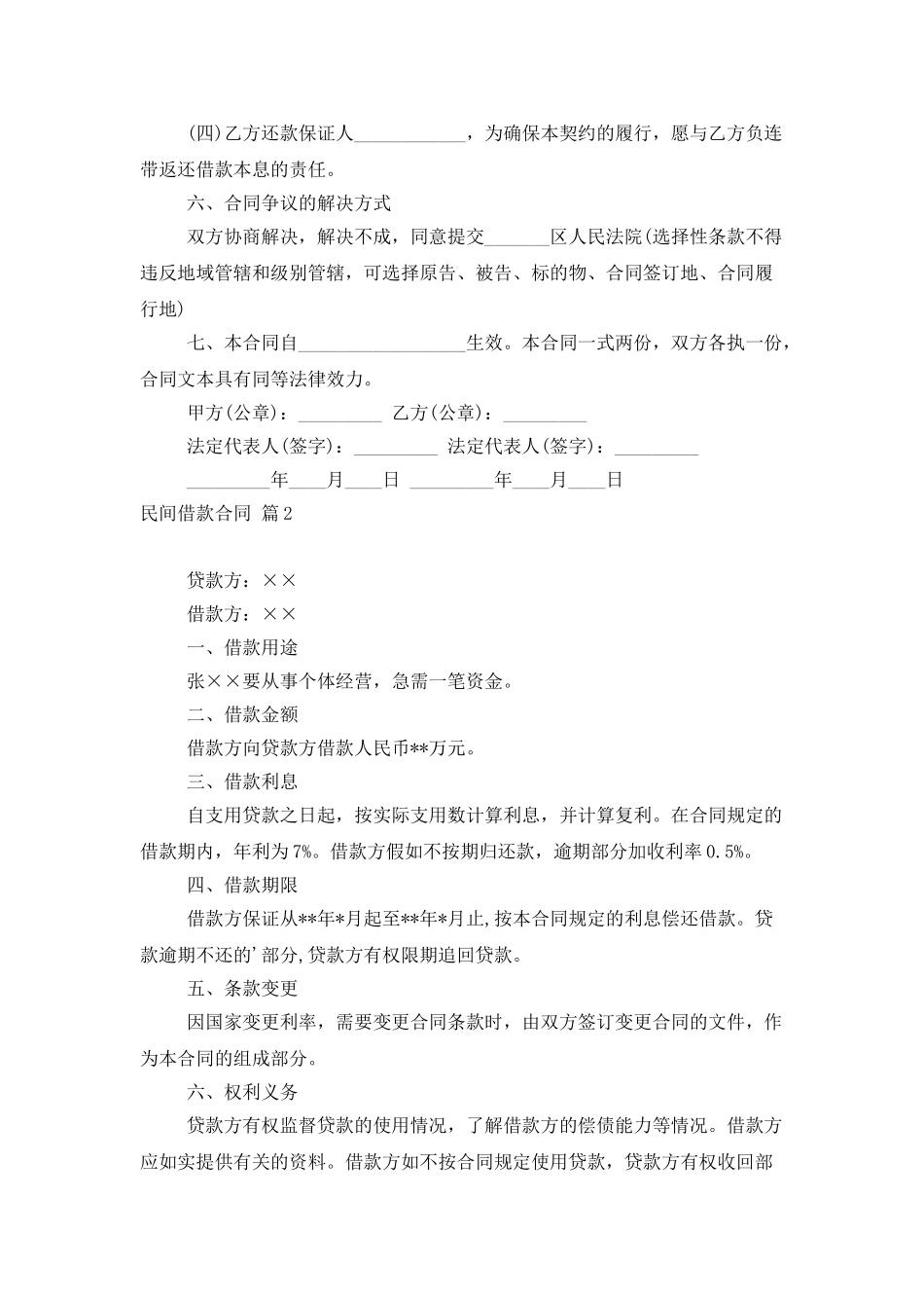 实用的民间借款合同3篇_第2页