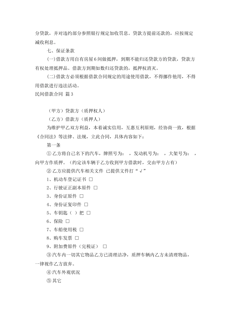 实用的民间借款合同3篇_第3页