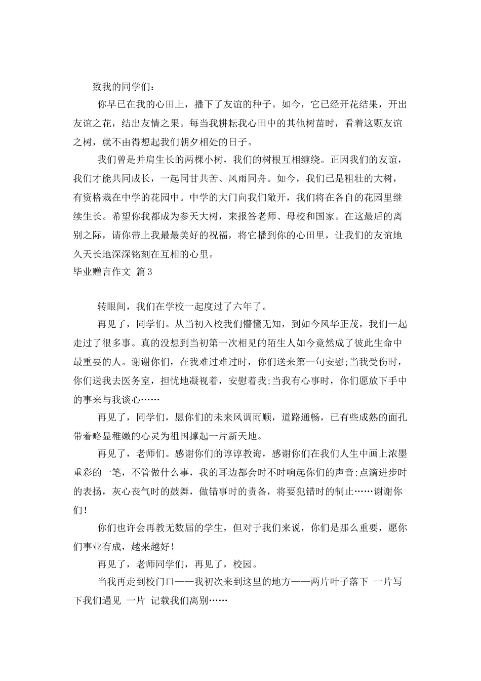 实用的毕业赠言作文集合七篇_第2页