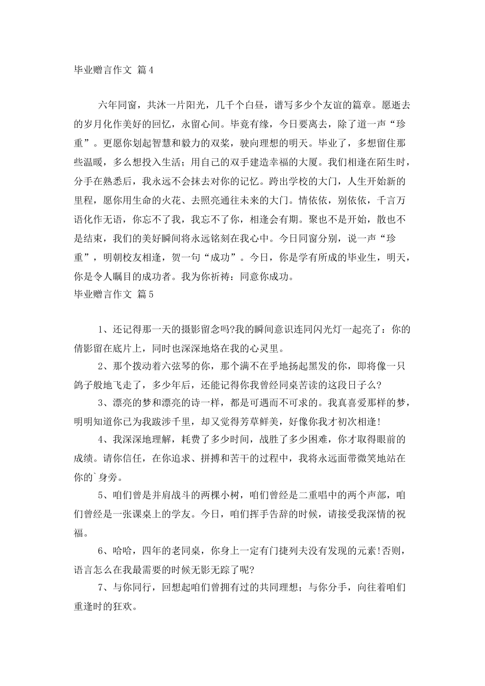 实用的毕业赠言作文集合七篇_第3页