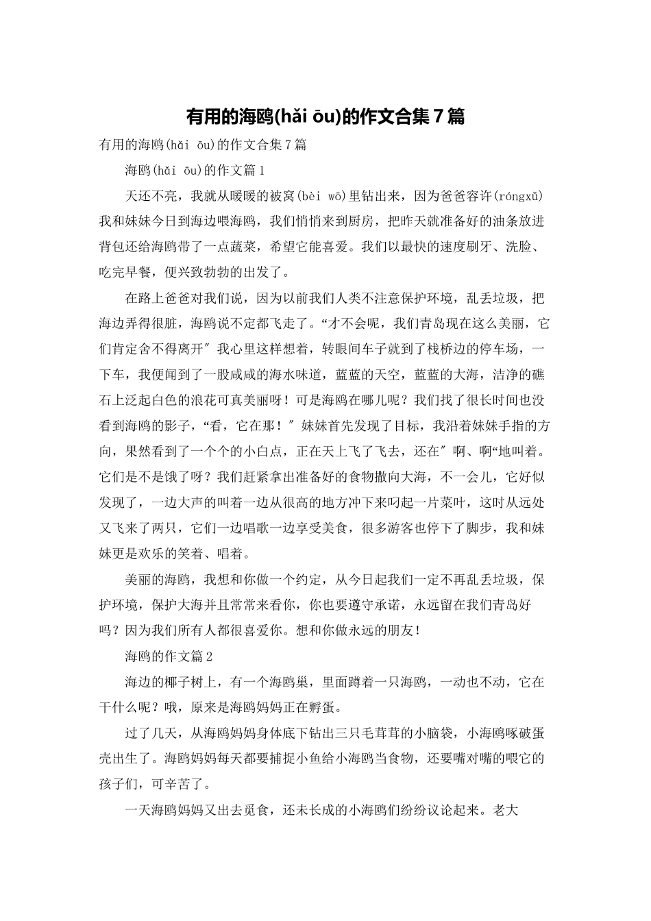 实用的海鸥的作文合集7篇_第1页