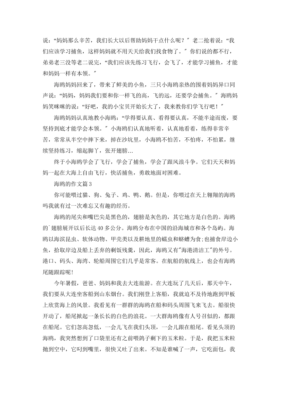 实用的海鸥的作文合集7篇_第2页