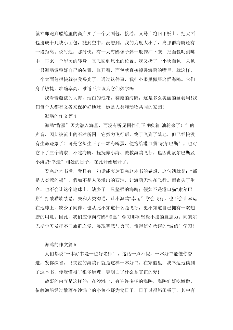 实用的海鸥的作文合集7篇_第3页