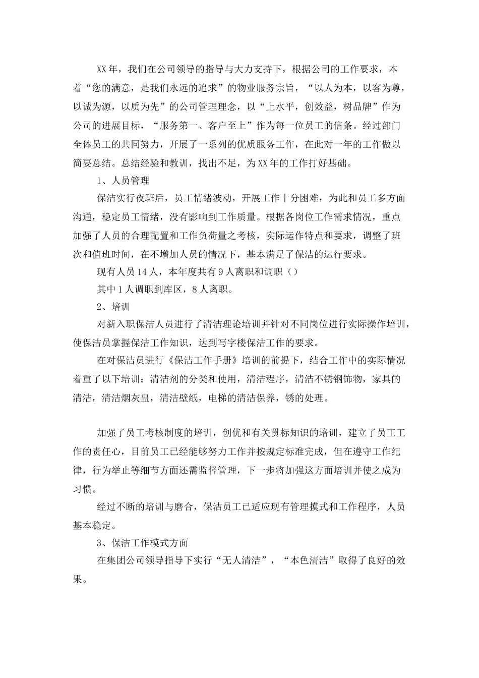 实用的物业年度工作计划_第2页