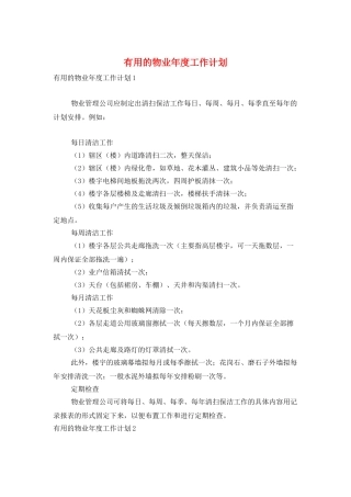 实用的物业年度工作计划