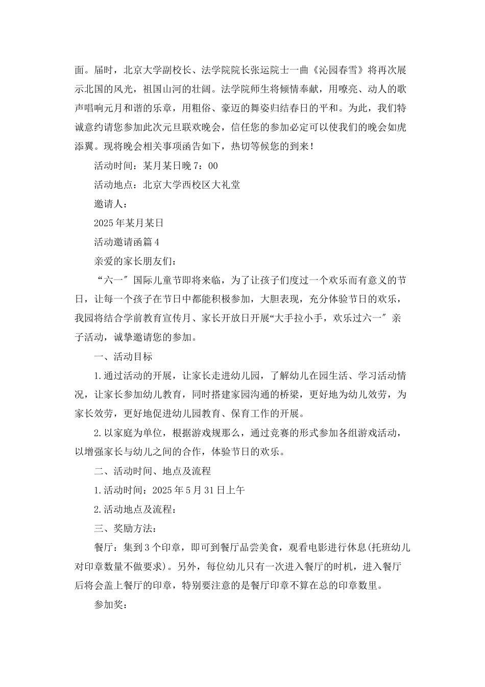 实用的活动邀请函汇总五篇_第3页