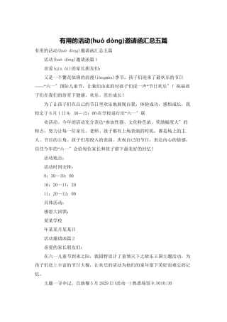 实用的活动邀请函汇总五篇