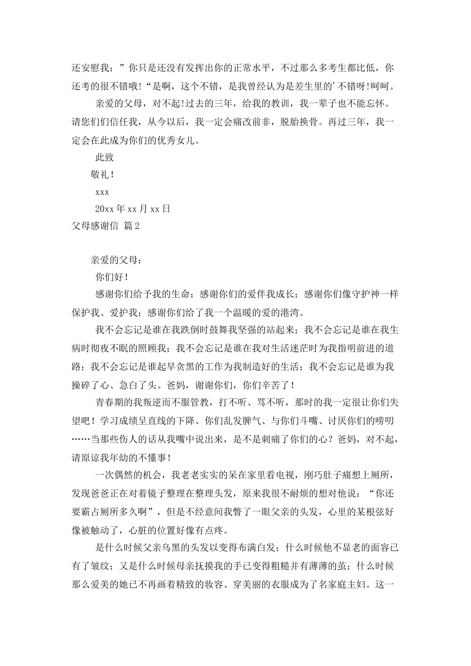 实用的父母感谢信四篇_第2页