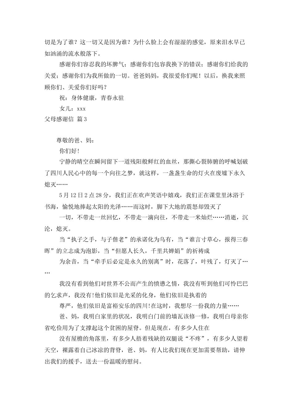 实用的父母感谢信四篇_第3页