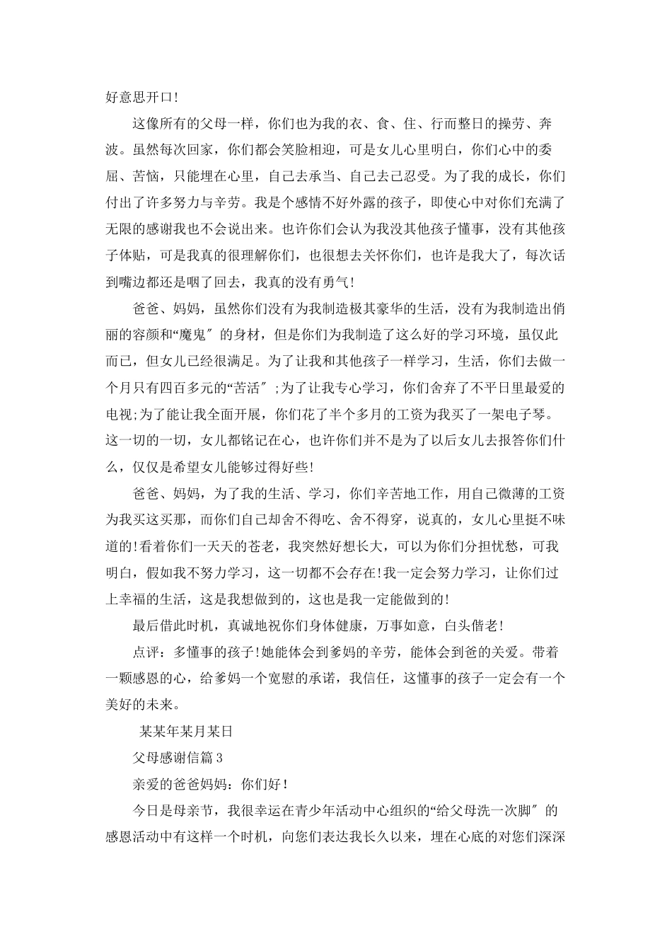 实用的父母感谢信汇编8篇_第2页