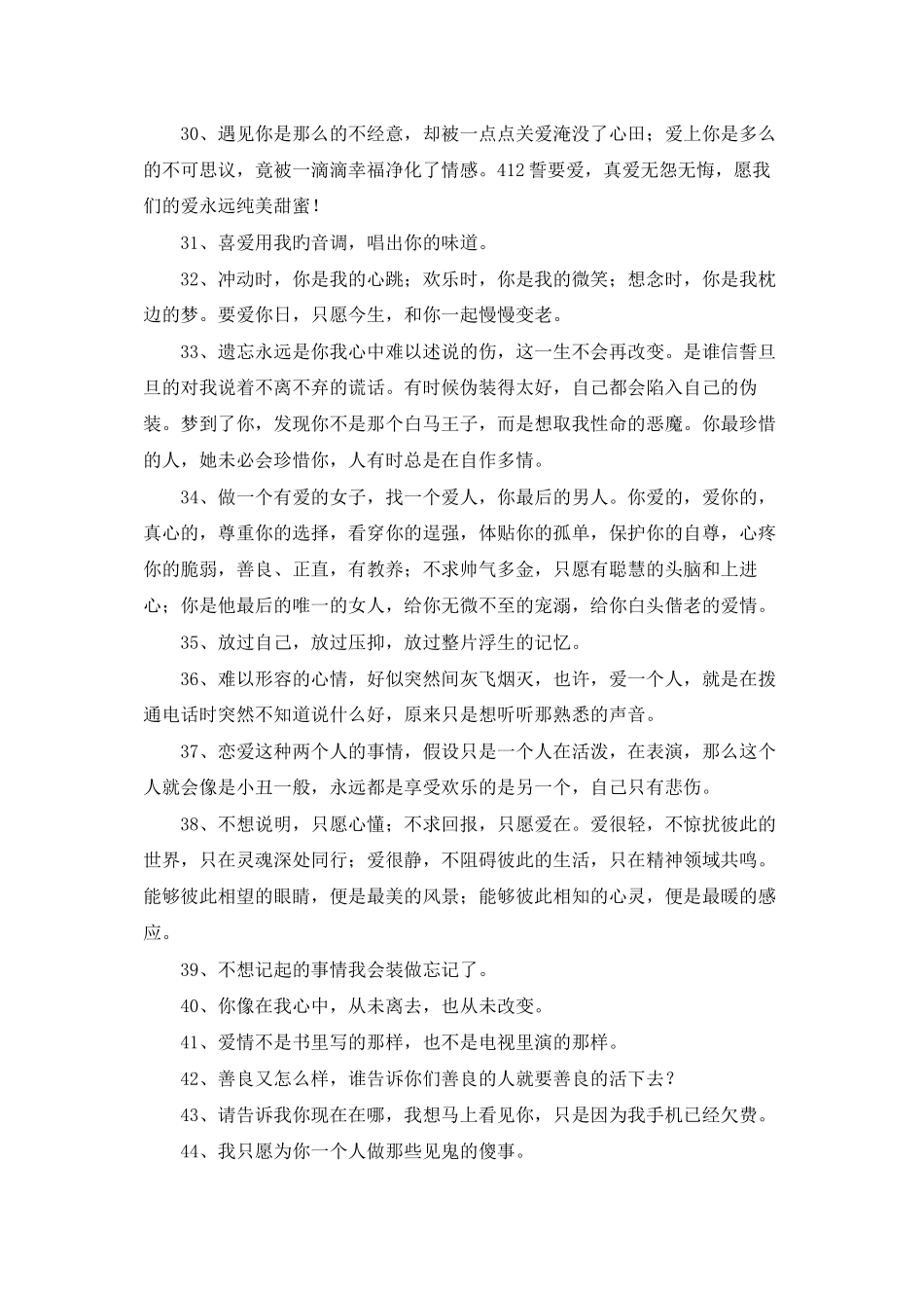 实用的爱情的句子汇总60条_第3页