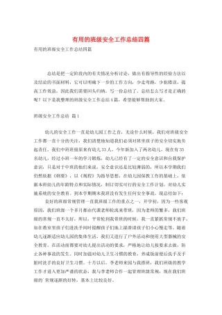 实用的班级安全工作总结四篇