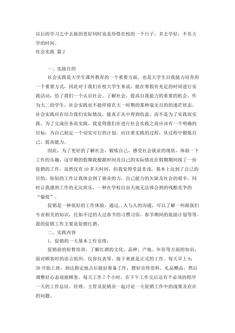 实用的社会实践模板合集7篇_第2页