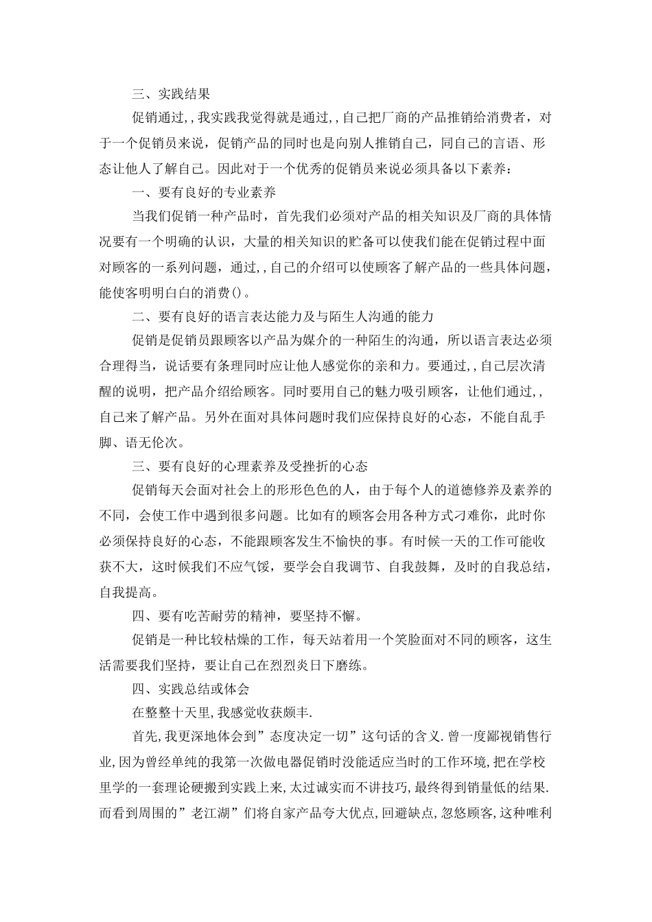 实用的社会实践模板合集7篇_第3页