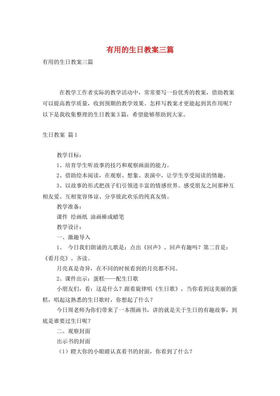 实用的生日教案三篇_第1页