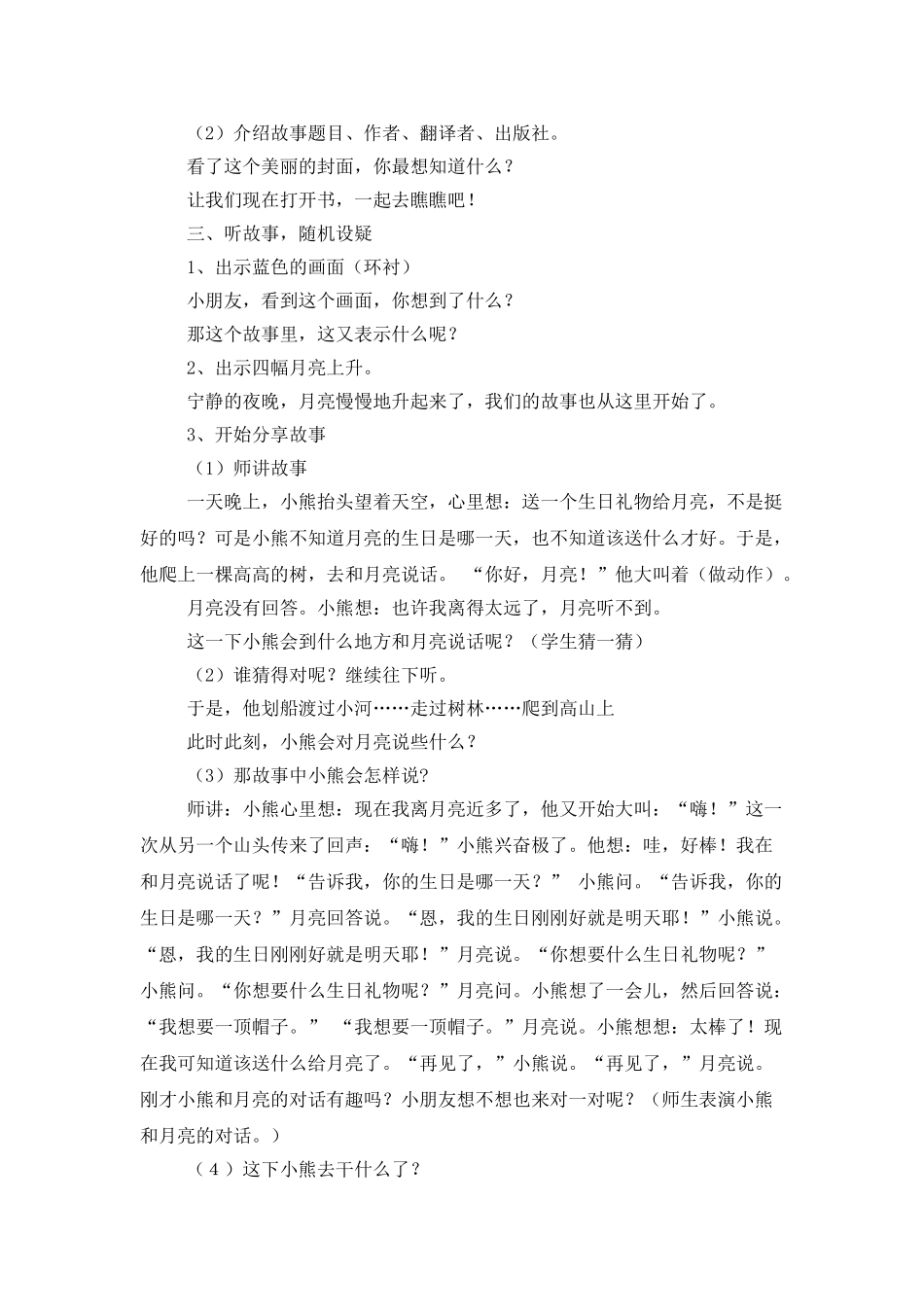 实用的生日教案三篇_第2页