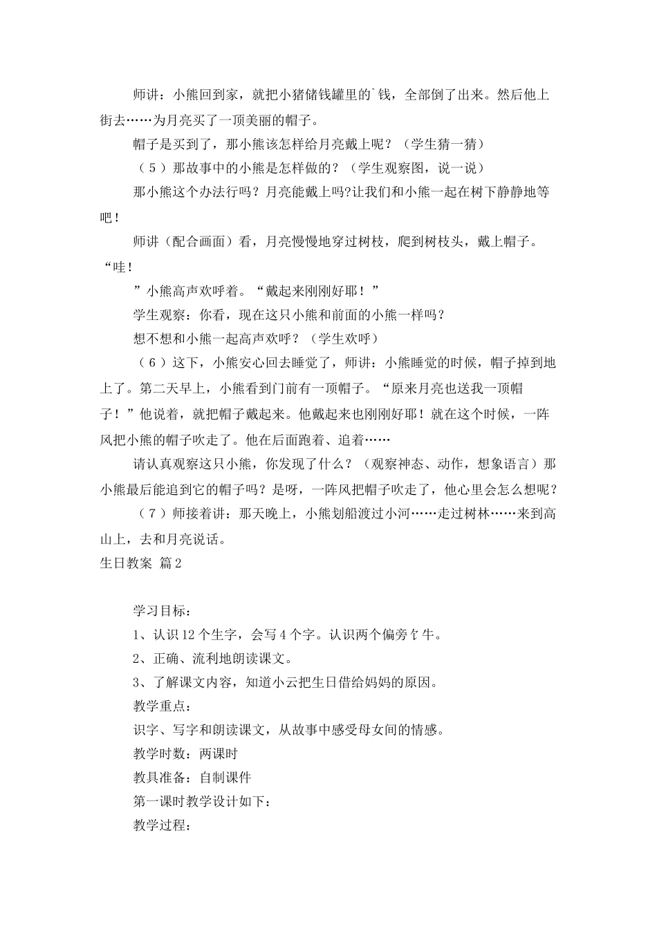 实用的生日教案三篇_第3页