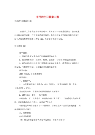 实用的生日教案三篇