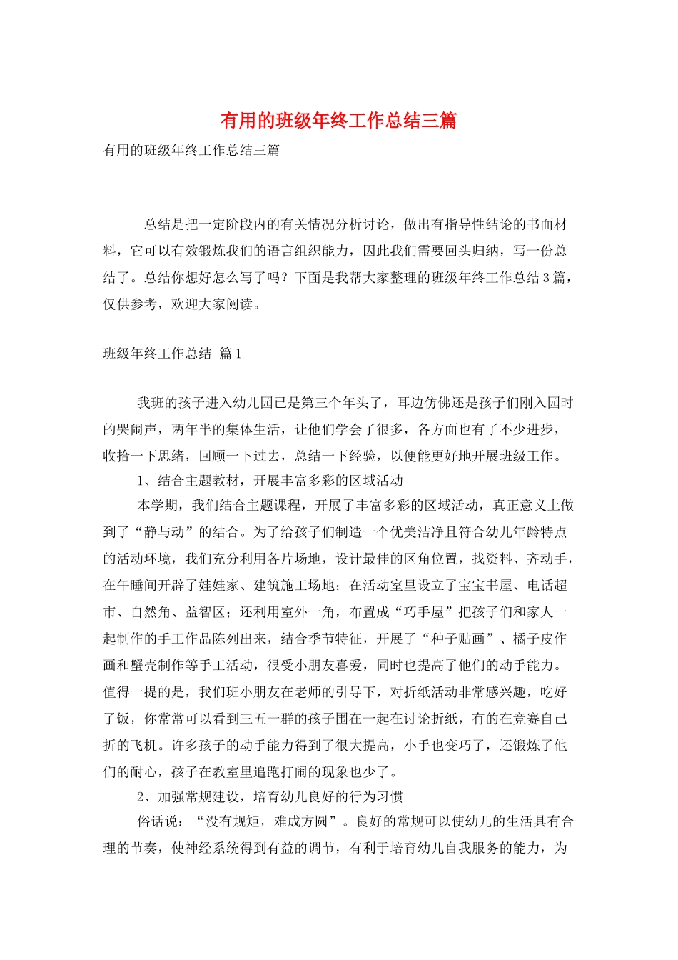 实用的班级年终工作总结三篇_第1页
