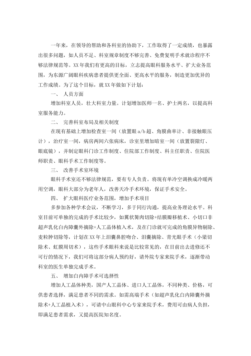 实用的眼科的年终工作总结3篇_第3页