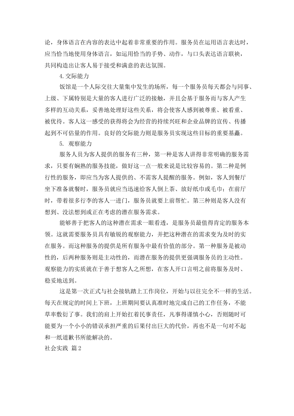 实用的社会实践合集6篇_第3页