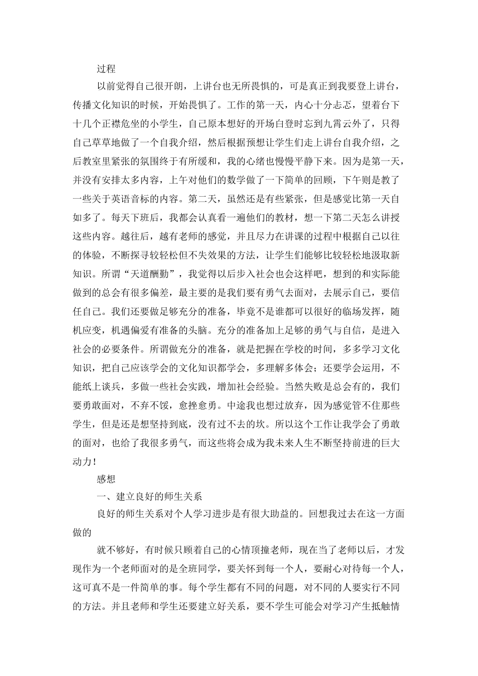 实用的社会实践模板汇编9篇_第3页